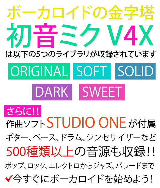 大人気ボーカロイドの「初音ミク V4X」のENGLISHバンドル版のご紹介です！