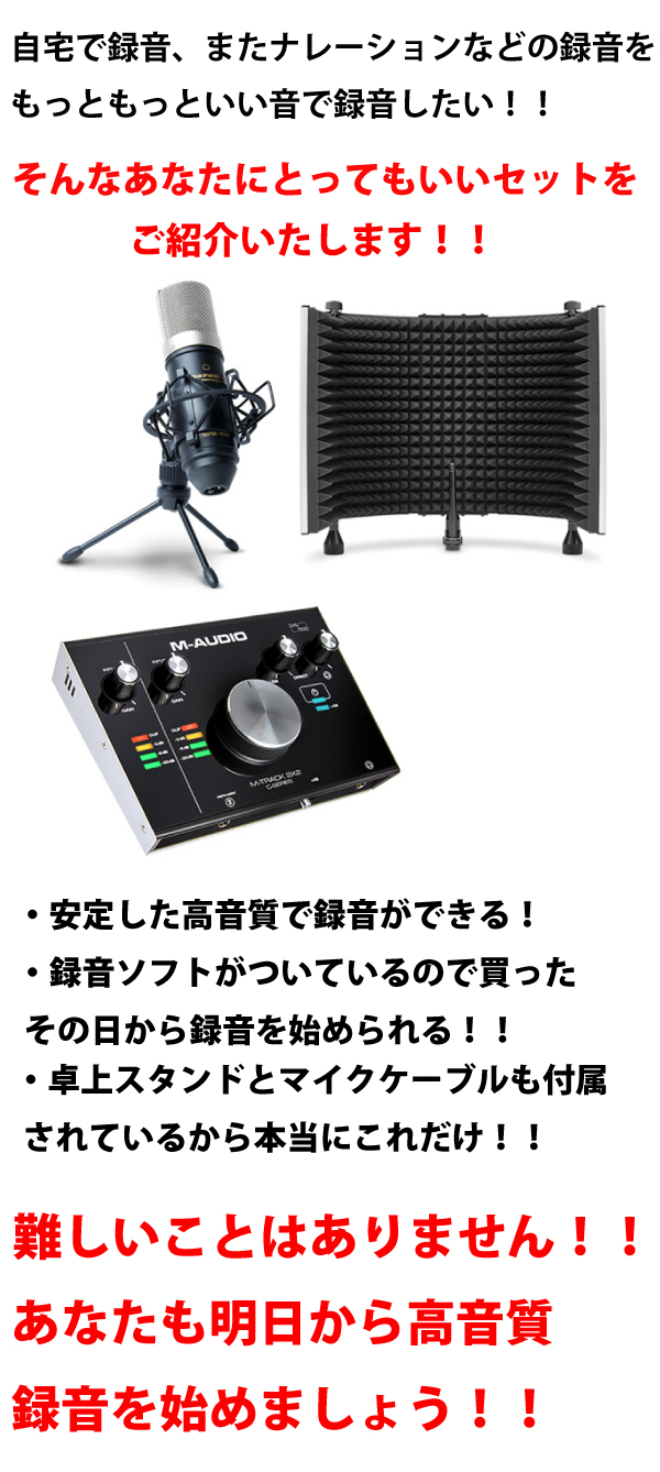 アフレコ・ナレーションに最適!高音質録音を実現簡単セット!