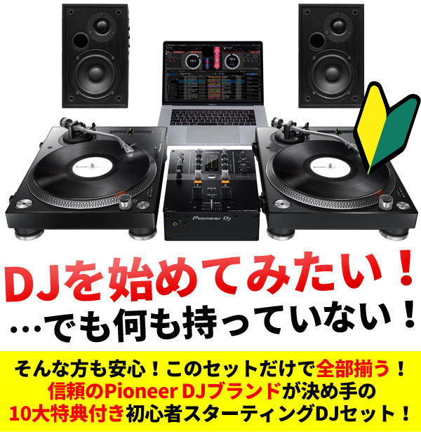 PLX-500 DJM-250MK2 Pioneer DJセット