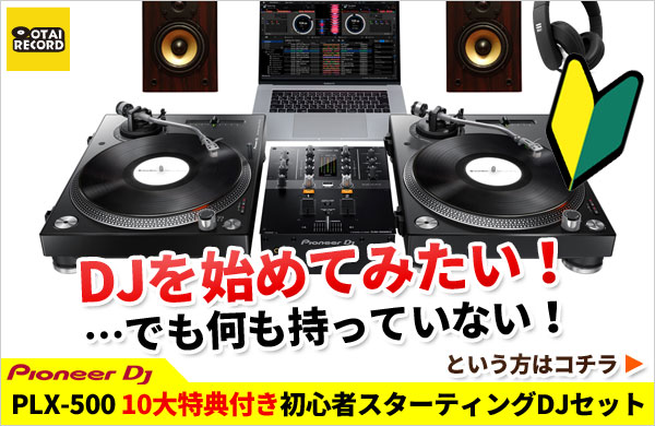 よろしくお願い申し上げますDJセット(テクニクス SL-1200MK3、TraktorZ2、SL3)