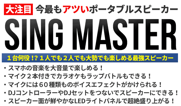 Numark Sing Master