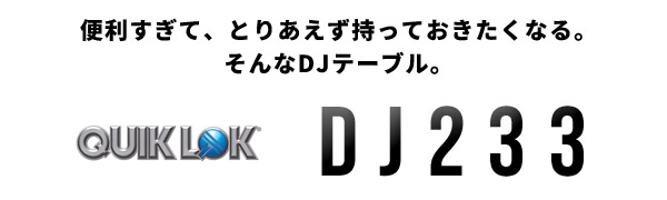 QUIKLOK DJ233 DJテーブル