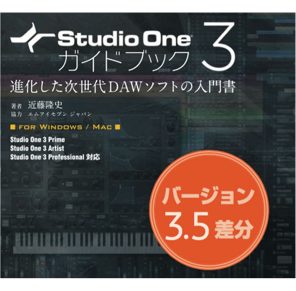 PreSonus STUDIO ONE