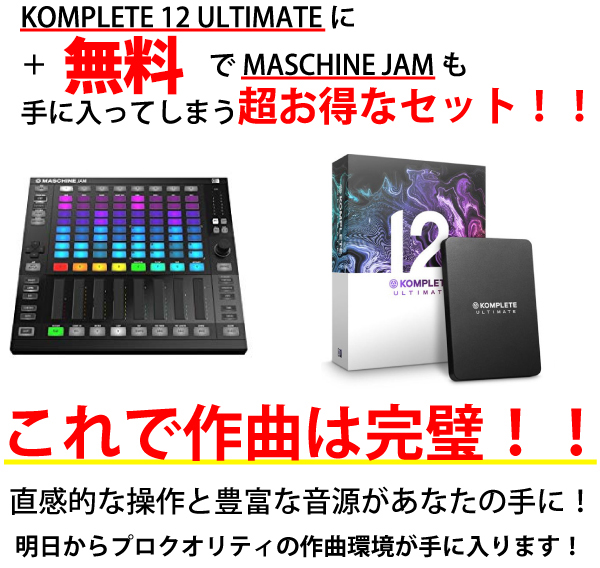 作曲プロ本気アルティメイトセット!
