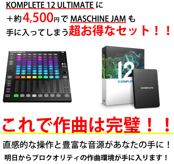 作曲プロコンプリートセット!