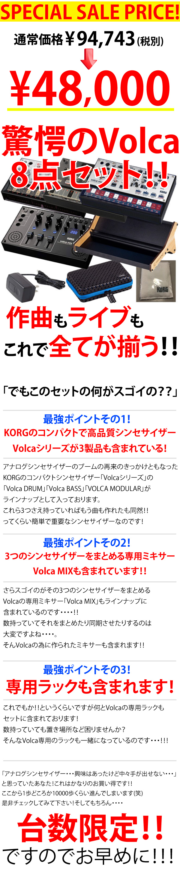 KORG volca+Rackセット!