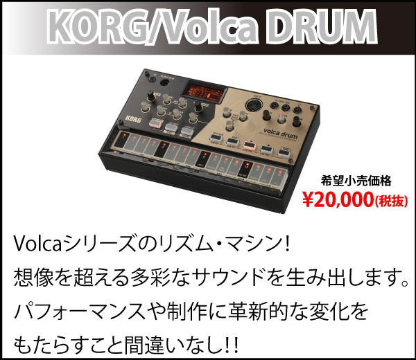 KORG volca{RackZbgI