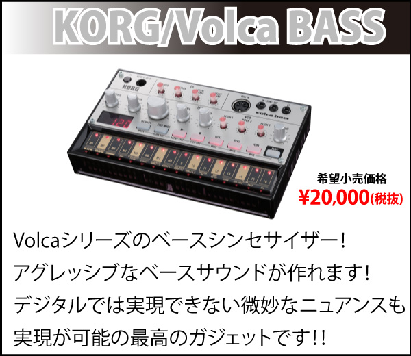 Volcaのシンセサイザー3製品に加え超お得な8点セットです