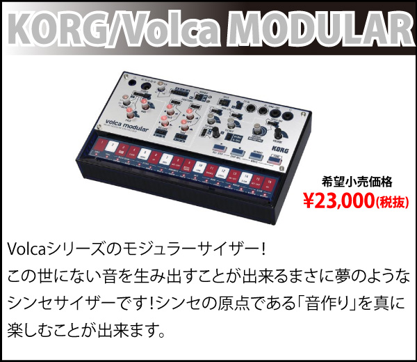 Volcaのシンセサイザー3製品に加え超お得な8点セットです！無くなり 