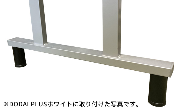 DODAI PLUS高さ嵩上げ脚4個セット