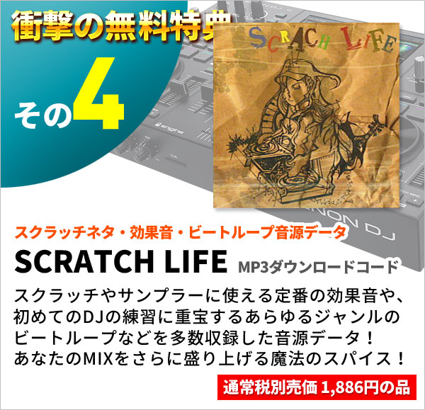 DENON DJ PRIME GO無料特典4