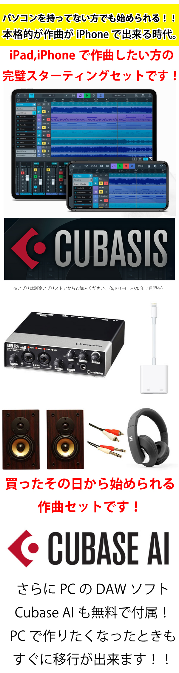 iOS作曲アプリCubasisスターティングセット!