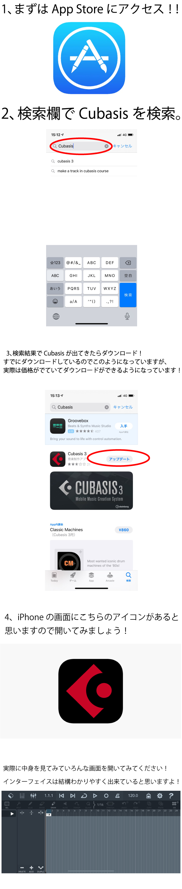 iOS作曲アプリCubasisスターティングセット!