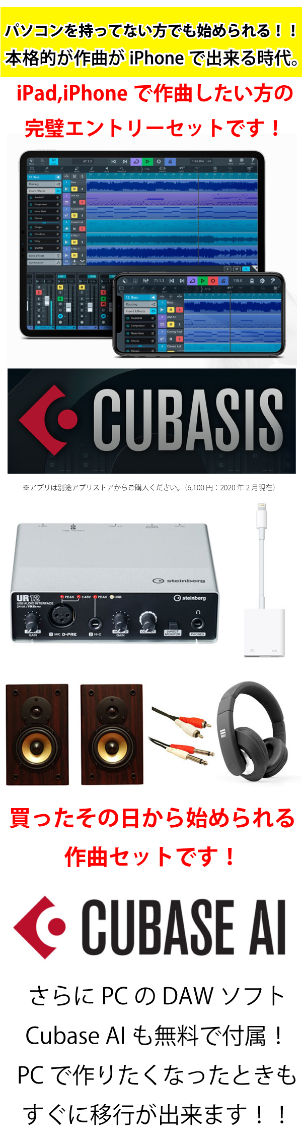 iOS作曲アプリCubasisエントリーセット!