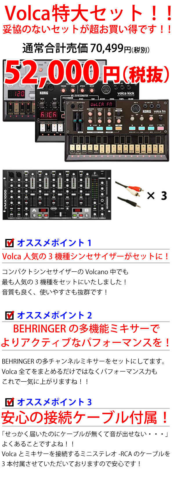 Volca本気ミキサーセット!