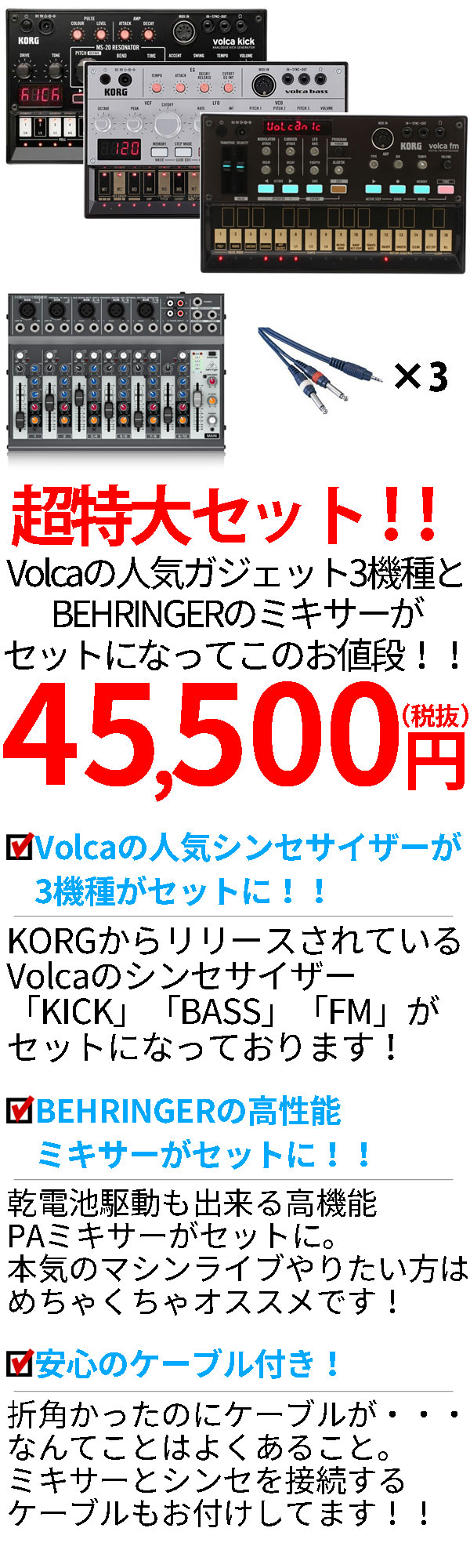 本気ライブセットにオススメセット！】Volcaミキサーセット（Volca