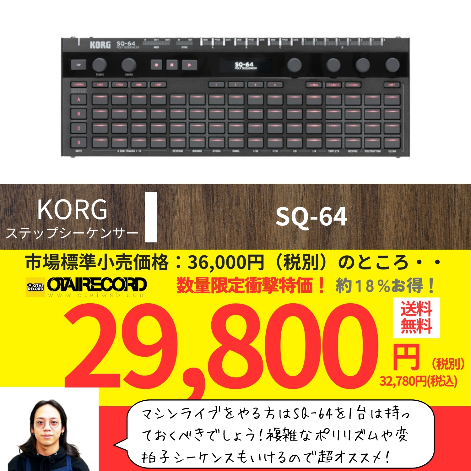 KORG SQ-64