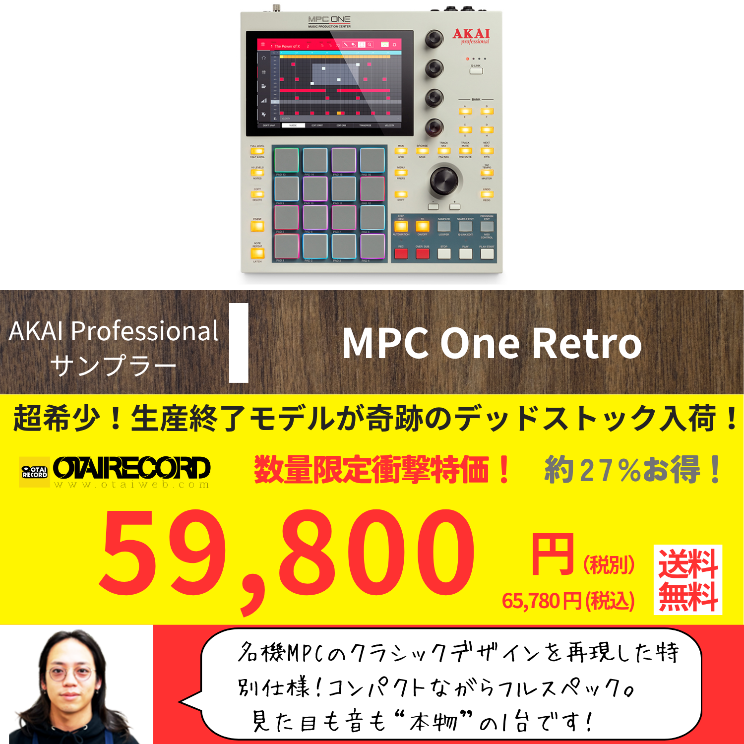 mpc one 美品　箱付き AKAIの限定レトロカラーモデルMPC One Retroが登場！ | Rock oN