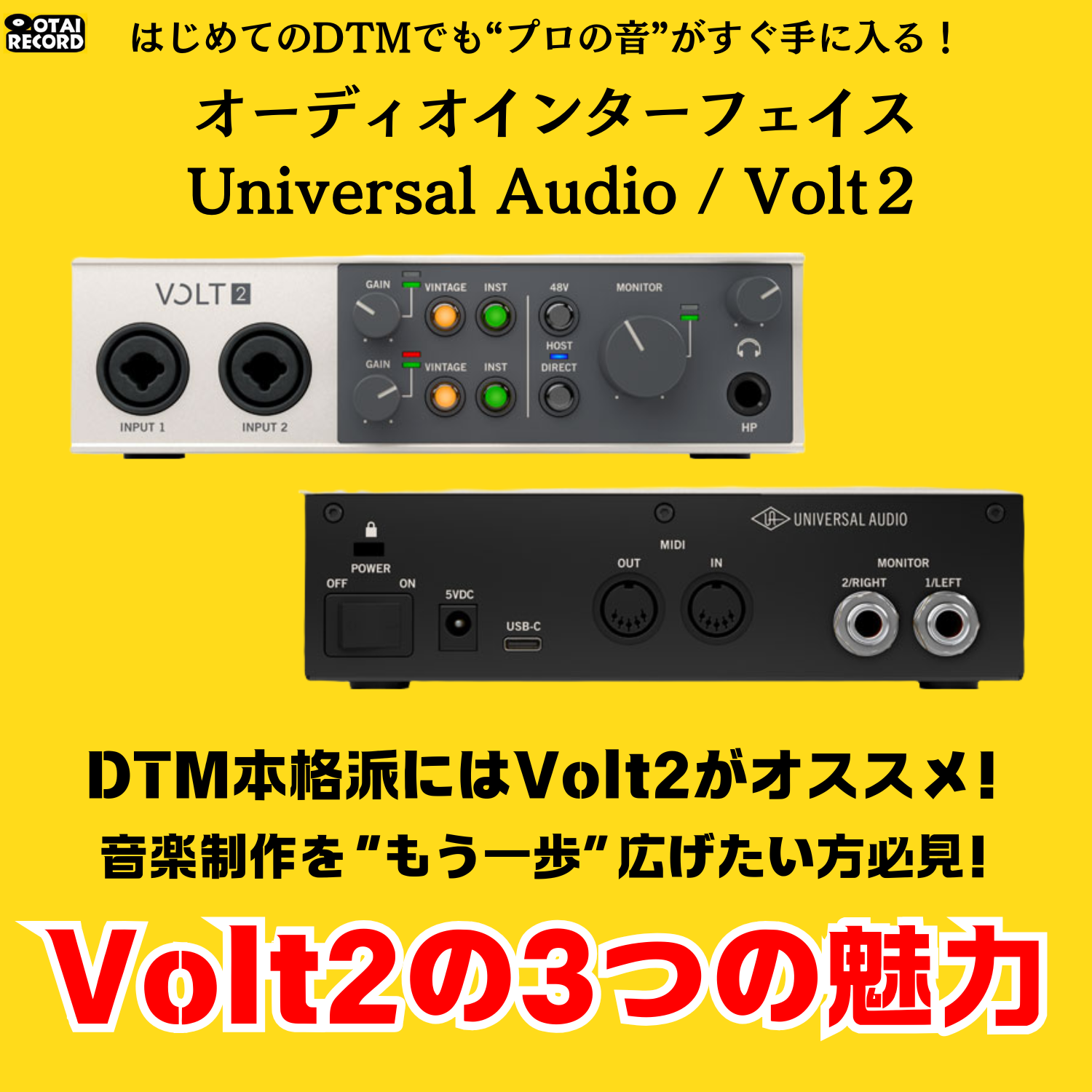 Universal Audioの高品質オーディオインターフェイスVolt 2をご紹介