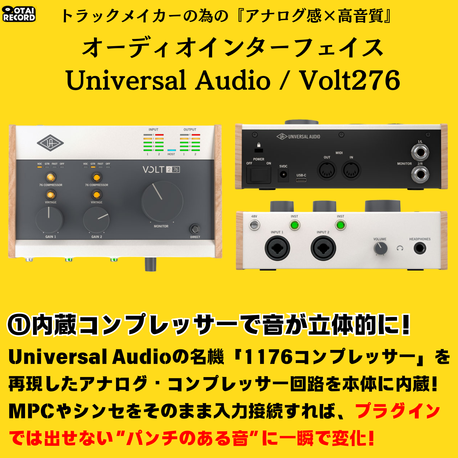 Universal Audioの高品質オーディオインターフェイスVolt 276をご紹介