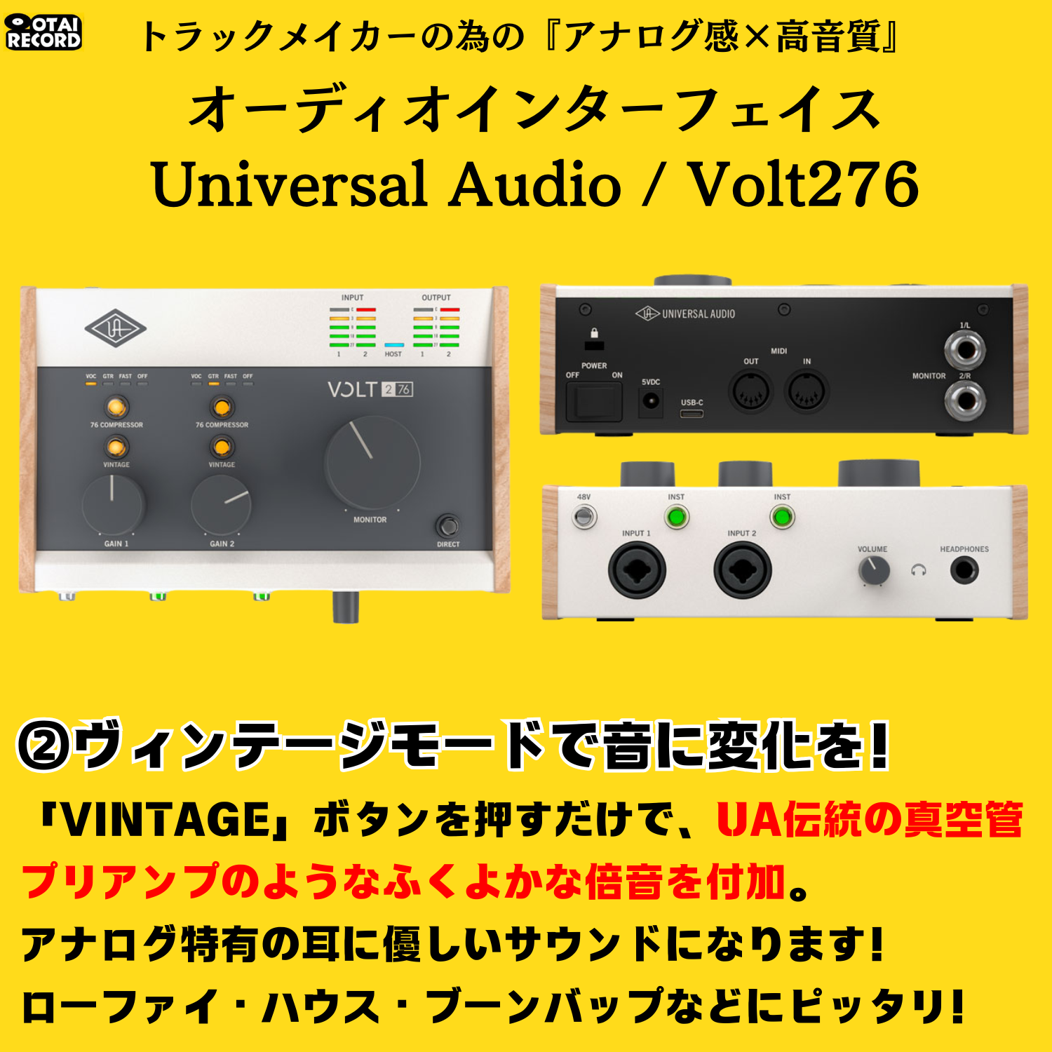 Universal Audioの高品質オーディオインターフェイスVolt 276をご紹介