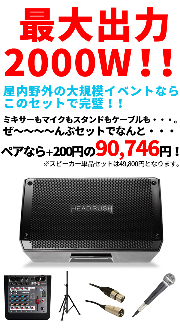 【ペアならたったの200円+!大規模にオススメ!】大音量12インチスピーカーPAセット!これを買えば全てが完結!