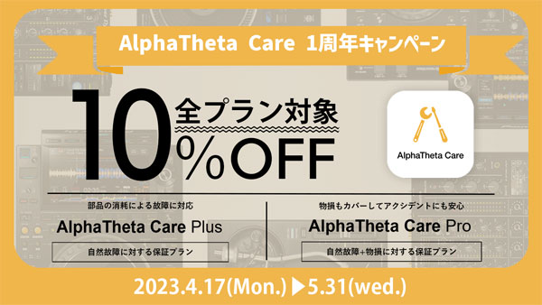 2023年5月31日まで10%OFF!