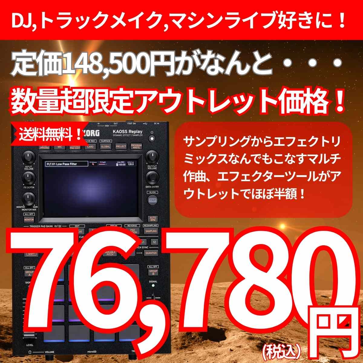 KORG KAOSS Replay