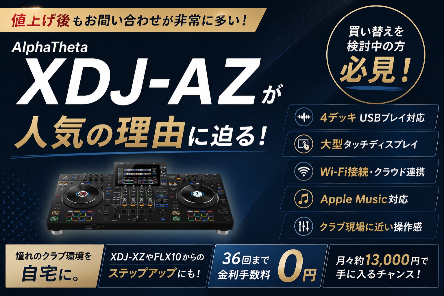 唯一無二の最強戦艦】AlphaTheta XDJ-AZが一体型DJ機材の頂点である