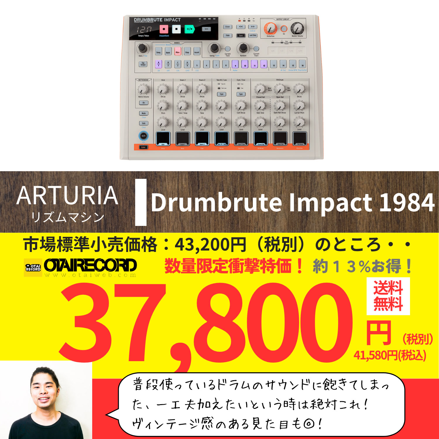ARTURIA Drumbrute Impact 1984