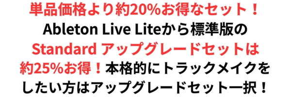 Ableton Liveで始めるエレクトロニカDTM入門セット