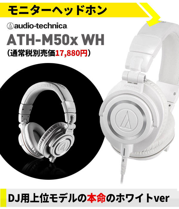 audio-technica ATH-M50x WH