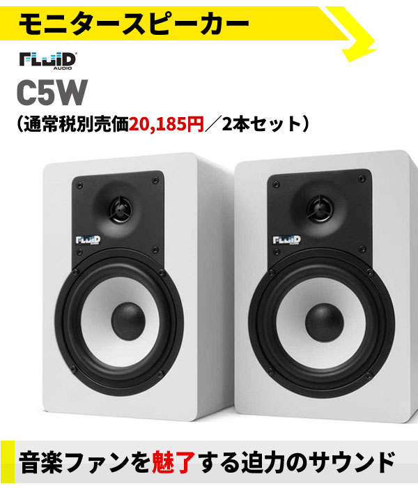 Fluid Audio C5W
