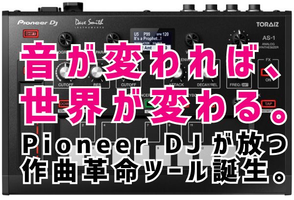 Pioneer DJ AS-1