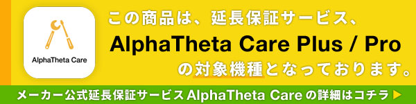 AlphaTheta Care Plus/Pro対象バナー