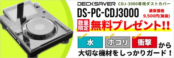 DECKSAVER無料プレゼント！