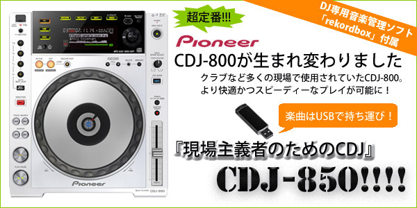Pioneer DJ CDJ-850-K ジャンク品 USB可