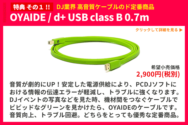 DDJ-1000完璧DJスターティング10特典セット