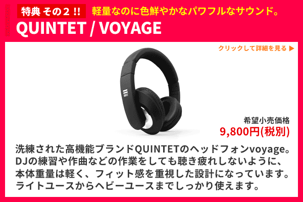 DDJ-1000完璧DJスターティング10特典セット