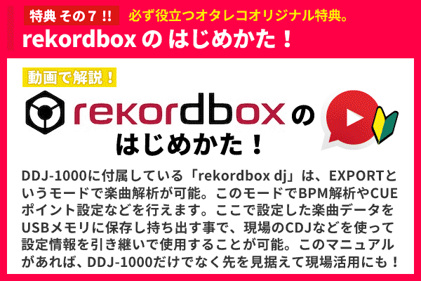 DDJ-1000完璧DJスターティング10特典セット