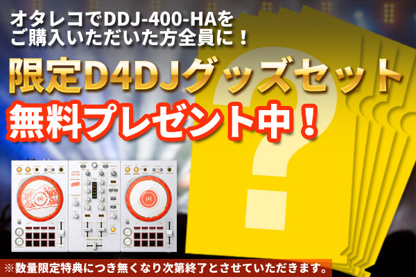 DDJ-400-HA／国内限定1,500台！D4DJ First MixよりHappy Around!の 