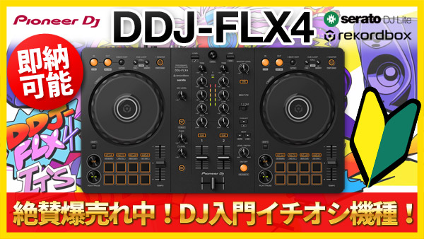 Pioneer DJ DDJ-FLX4