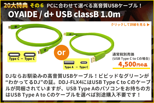 OYAIDE USB d+ USB classB