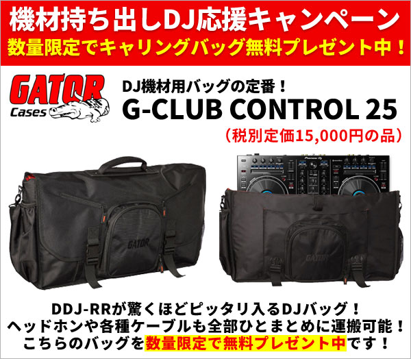 G-CLUB CONTROL 25を無料プレセント中！