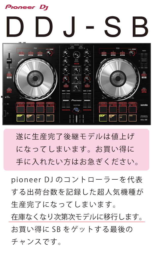 Pioneer製のDJ機材。DDJ-SBです