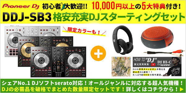 Pioneer DJ  DDJ-SB3★serato DJ lite おまけ付き