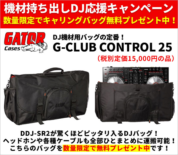 G-CLUB CONTROL 25を無料プレセント中!