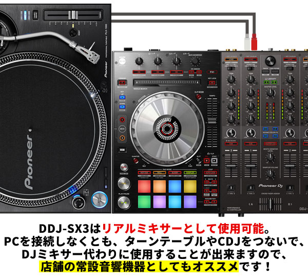 DDJ-SX3】最終特価で50,000円引き！Pioneer DJのserato DJ Pro対応PCDJ 