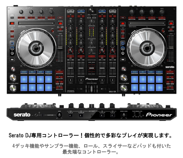 Pioneer/DDJ-SXの紹介です。