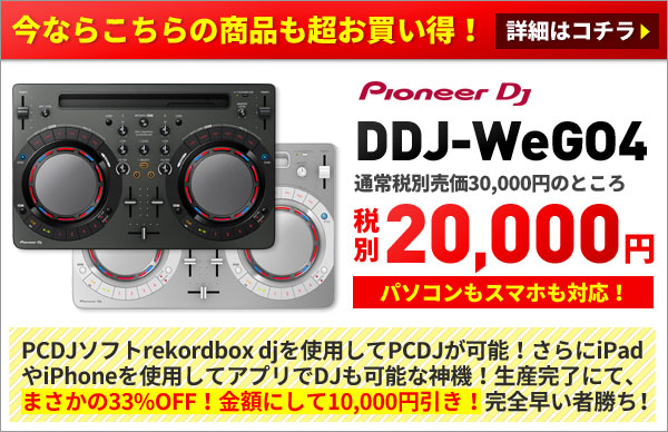 PC不要！DDJ-400スマホ・タブレットDJスターティングセットのご紹介です。